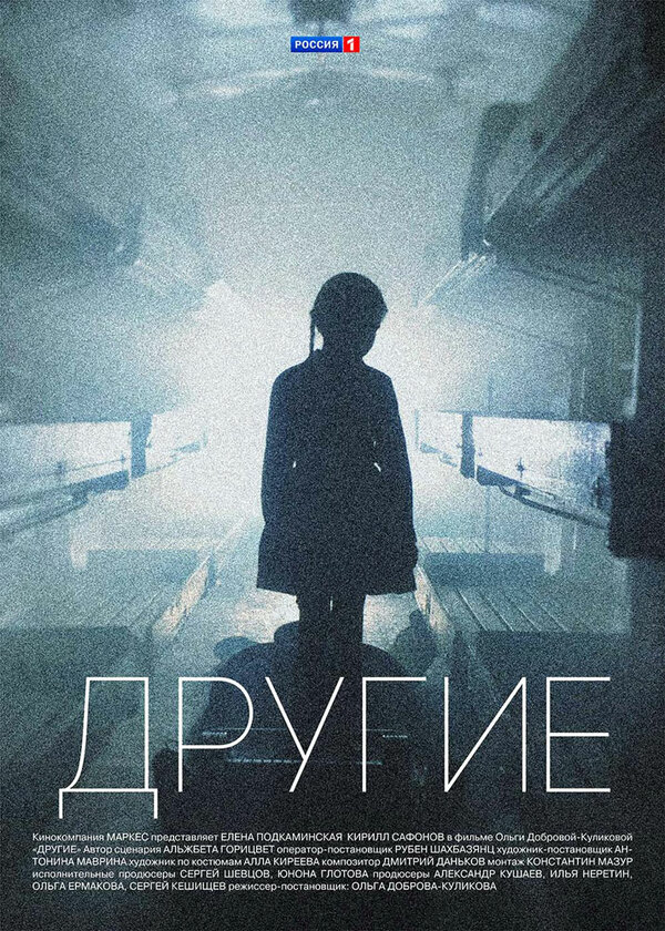 Другие сериал 2019 смотреть онлайн бесплатно в хорошем качестве HD